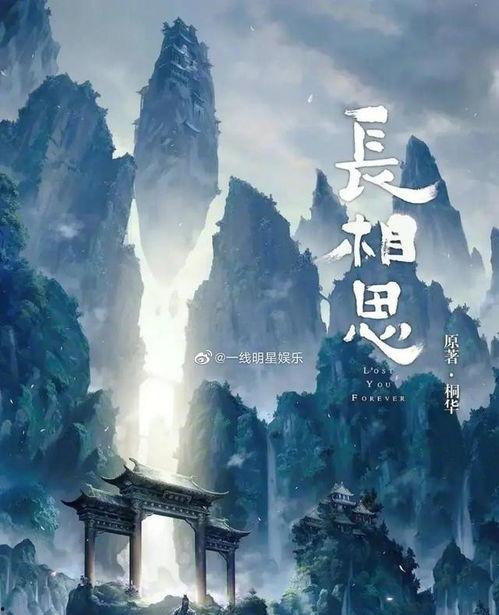 长相思最新爆料,新爆料揭秘剧中人物命运转折 第1张 长相思最新爆料,新爆料揭秘剧中人物命运转折 第1张