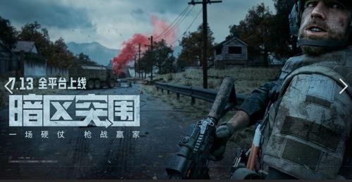 暗区突围最新爆料5月 第2张 暗区突围最新爆料5月 第2张